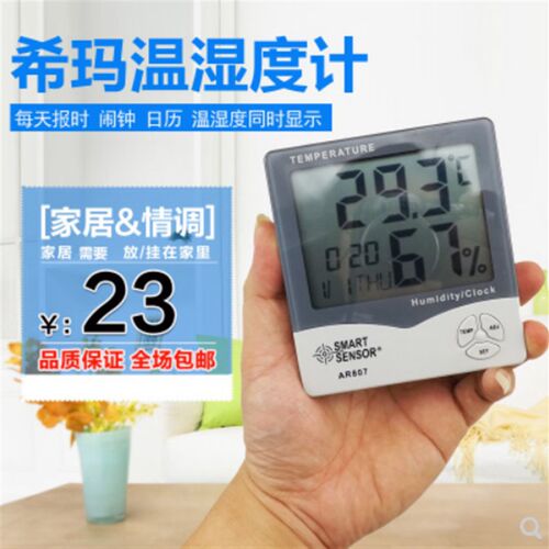 香港希玛AR867 家用双温湿度计 含外置探头 温湿度测量仪 AR807