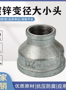 镀锌管件大小头 管箍直接变径 变径丝扣螺纹4分6分1寸DN15 20 25