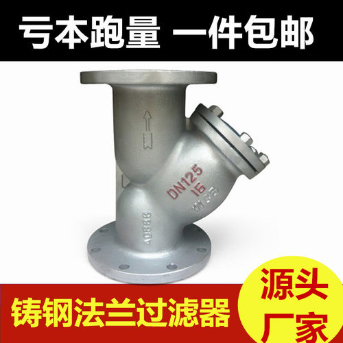 Y型过滤器GL41H-16C铸铁WCB铸钢管道除污器水蒸汽油法兰过滤器2寸