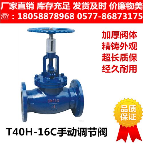 碳钢铸钢手动调节阀T40H-16C 10C 25C流量调节控制蒸汽调节阀重型
