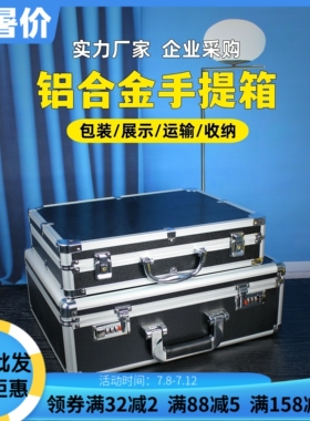 铝合金收纳箱五金工具仪器设备箱教具箱带锁密码保险箱样品展示箱