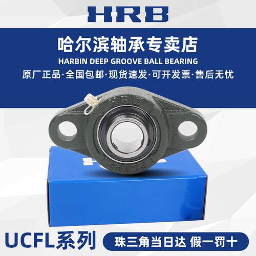 HRB 哈尔滨轴承UCFLU 215 216 217 218带座外球面轴承 菱形加高座