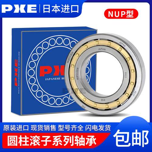 PXE进口品质NU210 211 212 213 214 215W EW ET EMC3圆柱滚子轴承