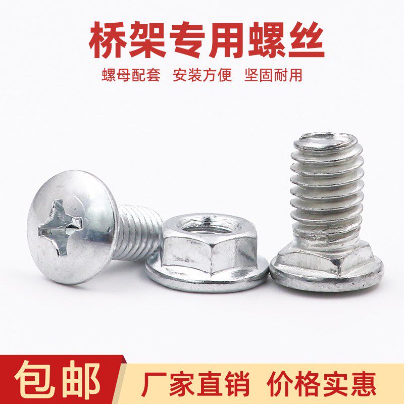货架螺丝螺母角钢置物十字平头花角铁固定支桥架马车螺栓M6M8*12图片