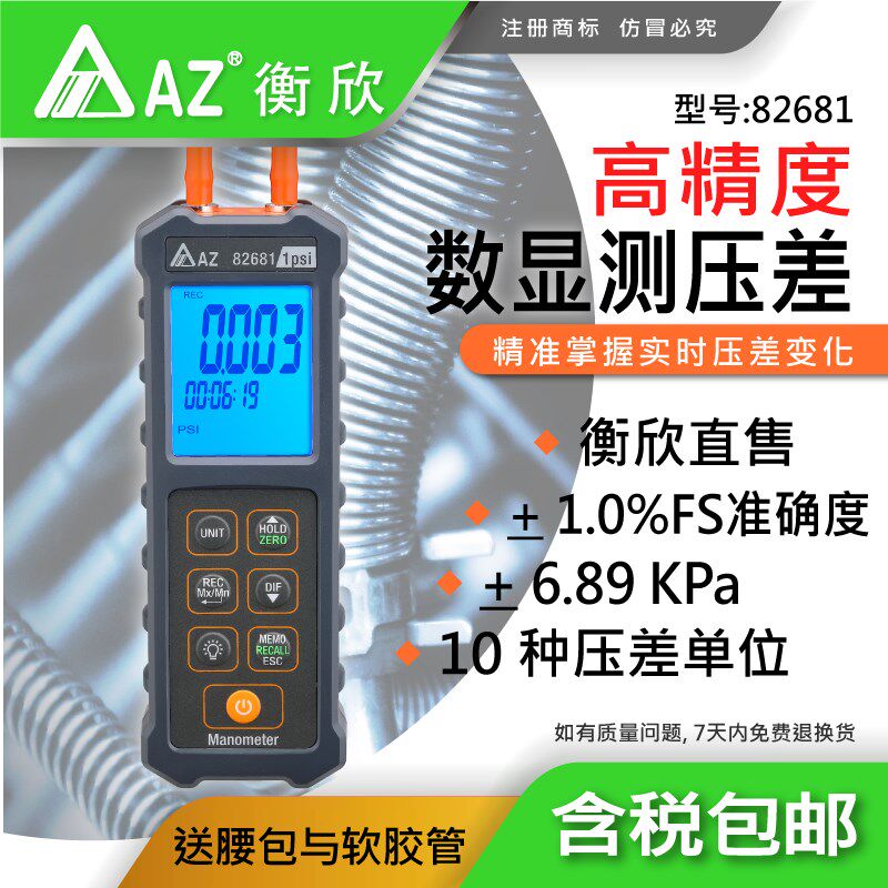 台湾衡欣AZ高精度电子压差表便携式精密数显微压差计压力计负压表