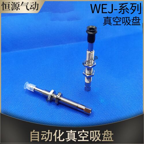 替代机械手吸盘WEJ31-d8-WEM31-J-15-B5 d6 d4d2-WEM12-J-15-B5