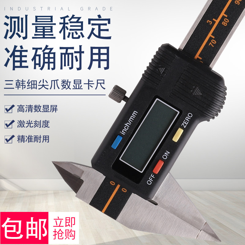 三韩细尖爪数显卡尺不锈钢尖头卡尺小头游标卡尺0-150mm电子