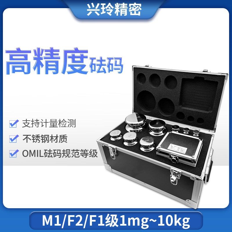 不锈钢标准砝码套装校正电子秤法码1mg-10kg可过计量所检测标准块