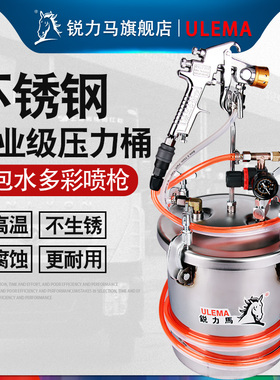水包水多彩漆喷枪仿石油漆乳胶漆涂料水包砂不锈钢气动压力桶10升