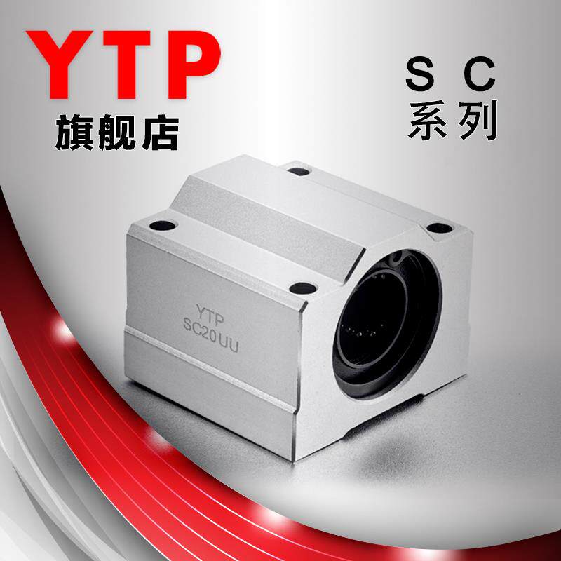YTP原装箱式滑块直线轴承SCS LHBB30 SC30UU滑块铝轴承座轴承滑座