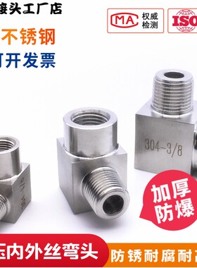 304不锈钢内外丝弯头高压 加厚内外牙弯通4分6分 内外螺纹弯头1/4