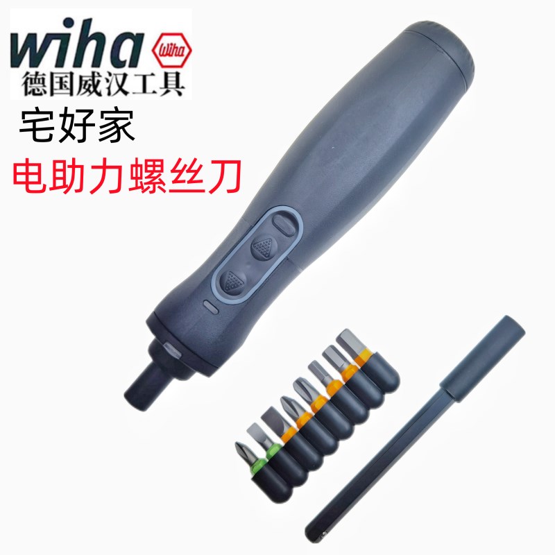 德国wiha威汉宅好家电助力螺丝刀充电式多功能家用小型电动螺丝批