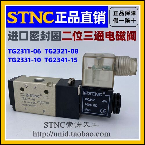 【STNC索诺天工】TG2321-08/TG2331-10/TG2341-15TG2311-06-NO