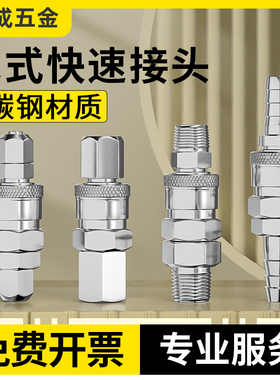 气管快速接头气动气路空压机高压软管气泵快插接公母金属配件8mm