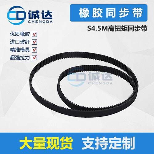 STD 4. 5M橡胶同步带 圆弧齿工业皮带 传动带 高扭矩圆弧齿齿形带