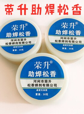 高纯度松香助焊剂高品质松香块松香焊接焊锡膏焊锡小提琴松香油