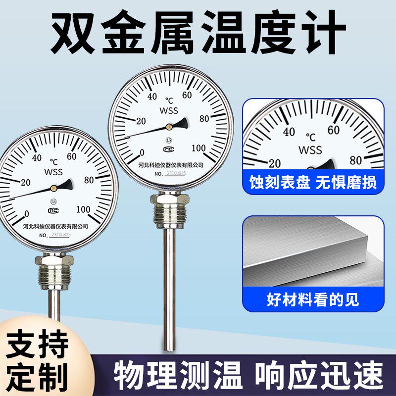 双金属温度计温度探针插入式不锈钢温度指表径轴万向工业锅炉管道