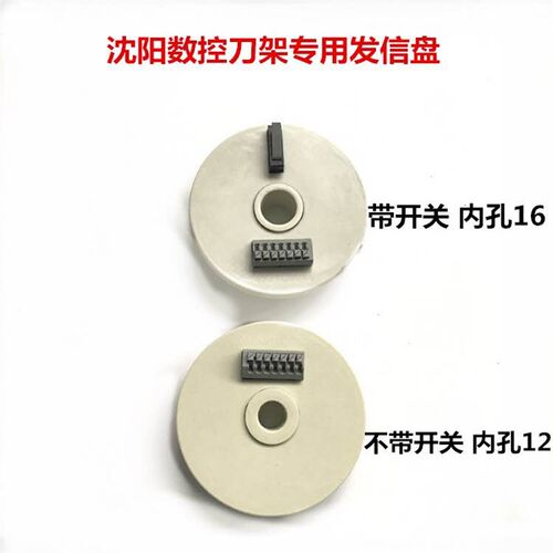沈阳机床精诚4321C024v发讯盘编码器sld90i/sld150i沈阳数控刀架