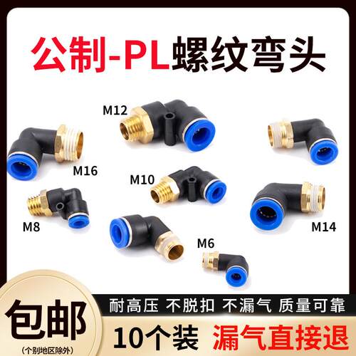 铜模具水嘴接头PL4/6/8/10/12-M5/M6/M8/M10/M12/M14/M16公制弯头