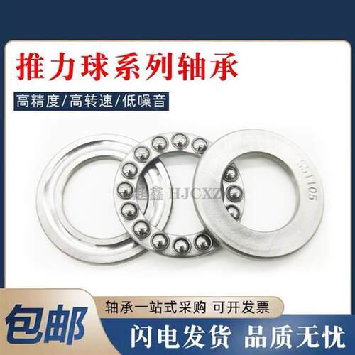 不锈钢推力球轴承 S51100 S51101 51102 51103 51104 51105 51106