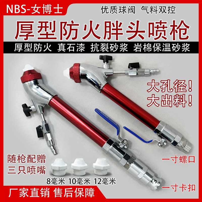 厚型防火抗裂砂浆胖头喷枪螺杆喷涂机专用真石漆颗粒涂料喷涂弯枪