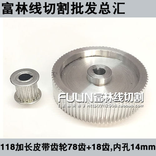 线切割配件 118加长皮带齿轮同步带轮 78齿+18齿 泰州机适用 包邮