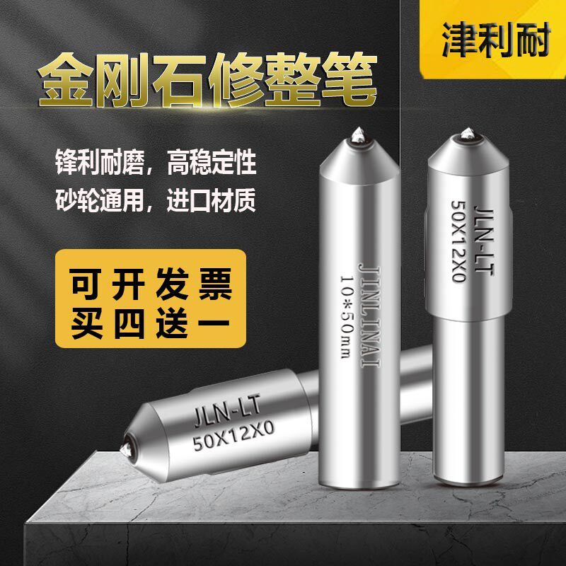 津利耐金刚笔修砂轮金刚石工具砂轮修整器耐磨耐用纯天然洗石笔