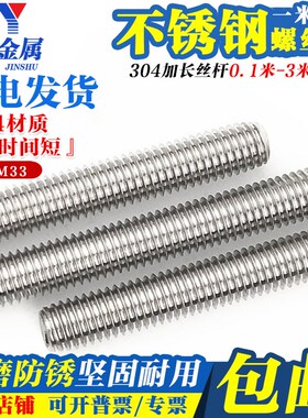 304不锈钢一米牙条/加长丝杆/通丝/全螺纹螺杆M4M5M6M8M10M16M20