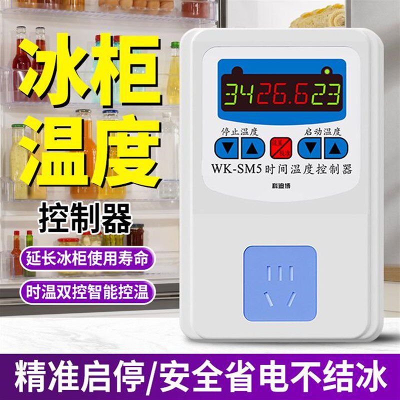 冰柜温度控制器220v温控开关控制器电子可调温控器数显智能全自动