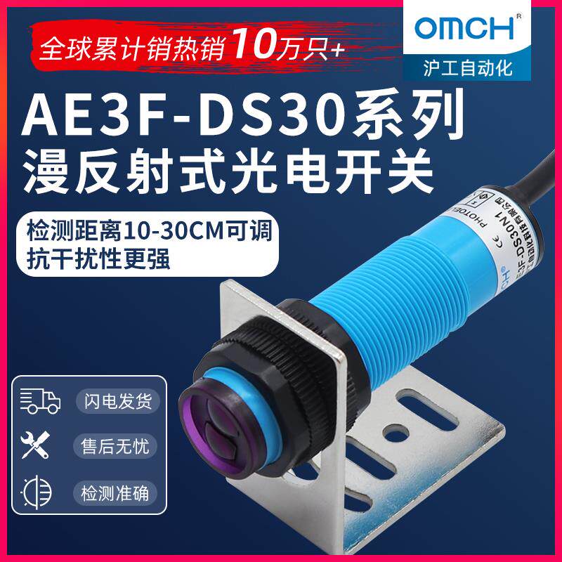 沪工红外线漫反射式光电开关m18AE3F-DS30N12-P1/P2/N1/N2/N3/P3