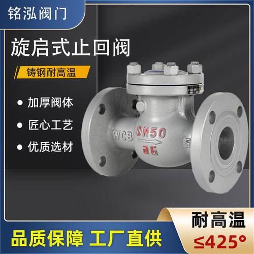 H44H-16C铸钢止回阀止逆阀旋启式法兰卧式逆止阀 DN50 80 100 150