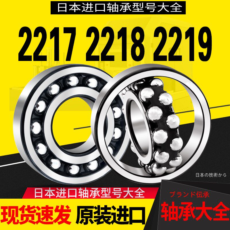 进口调心球轴承 2217 双列 2218 轴承 2219 滚珠 2220 ATN K