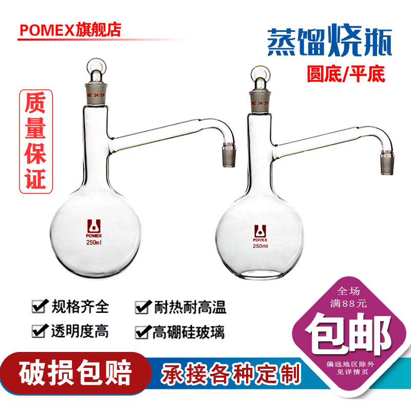 全玻璃蒸馏器烧瓶 1801耐高温平圆底瓶蒸馏水制作精油萃取装置化