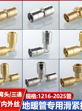 地暖管滑紧件接头4分内外丝1216直接弯头三通铝塑管地热水管配件