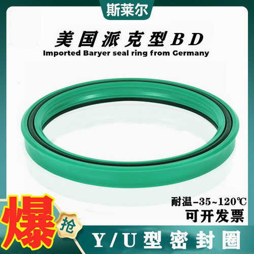 美国Parker标准高压油封BD 40*45*55*60*65*70*75*80*85*90*11.4