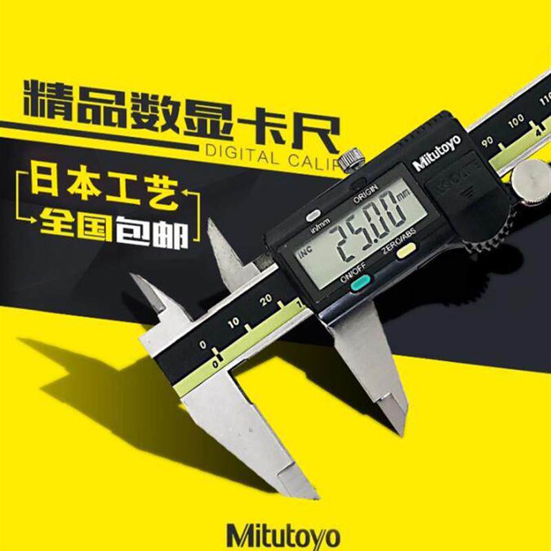 日本三丰数显卡尺150-200-300*0.01mm高精度工业级不锈钢电子卡尺