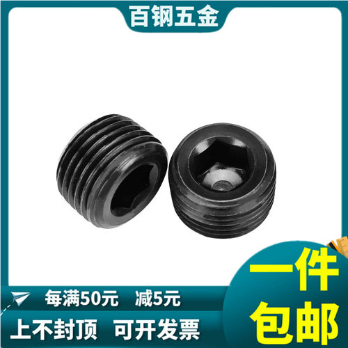 内六角油堵头 油塞丝堵螺塞管帽闷头RC/ZG1/161/81/41/23/41寸2分