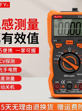 天宇迷你万用表数字高精度全智能防烧家用电感电压表电工专用T21L