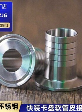 316L不锈钢卫生级快装宝塔接头软管皮管卡箍卡盘皮管接头50.5竹节