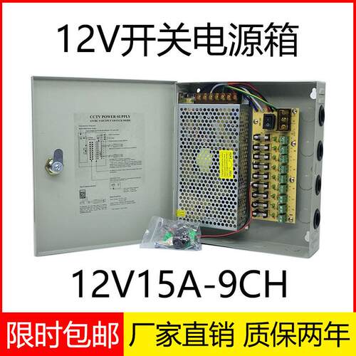 12V15A9路开关电源箱摄像机直流集中供电箱LED灯监控稳压10A电箱