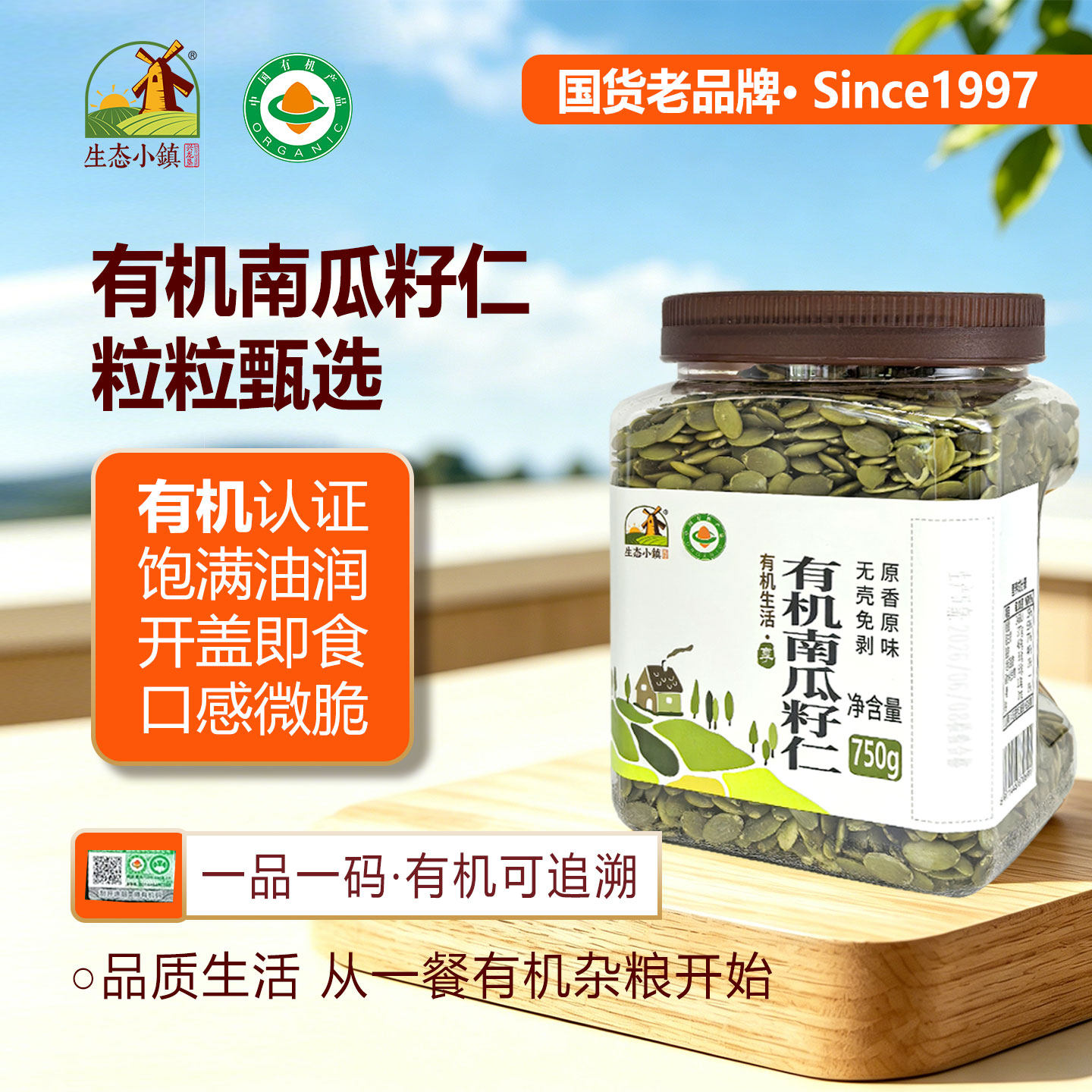 生态小镇有机南瓜籽仁750g原味新货生南瓜籽仁杂粮官方旗舰店