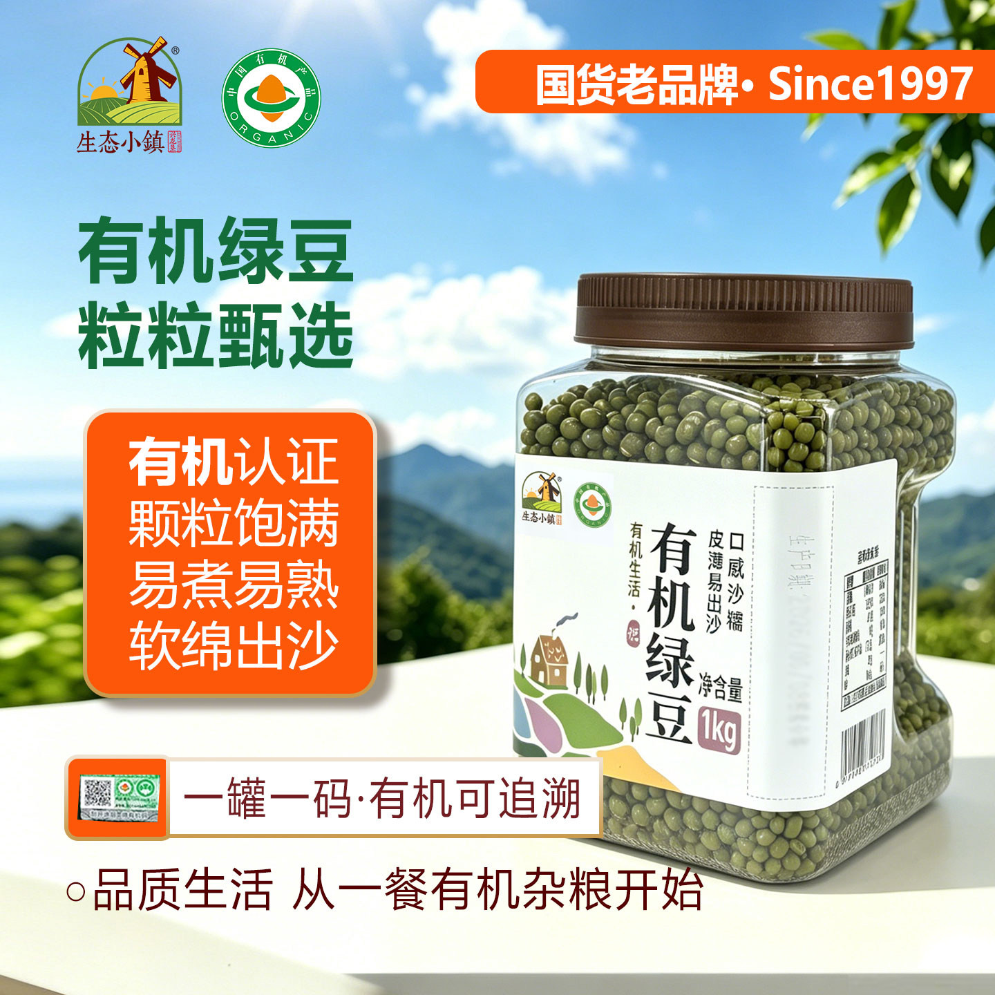 生态小镇有机绿豆皮薄新鲜煲粥