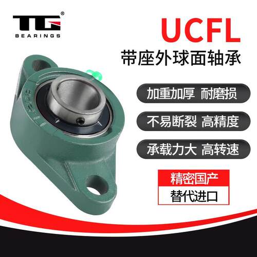 高精密外球面带座轴承UCFL208 209 210 211 212 213 216 固定座