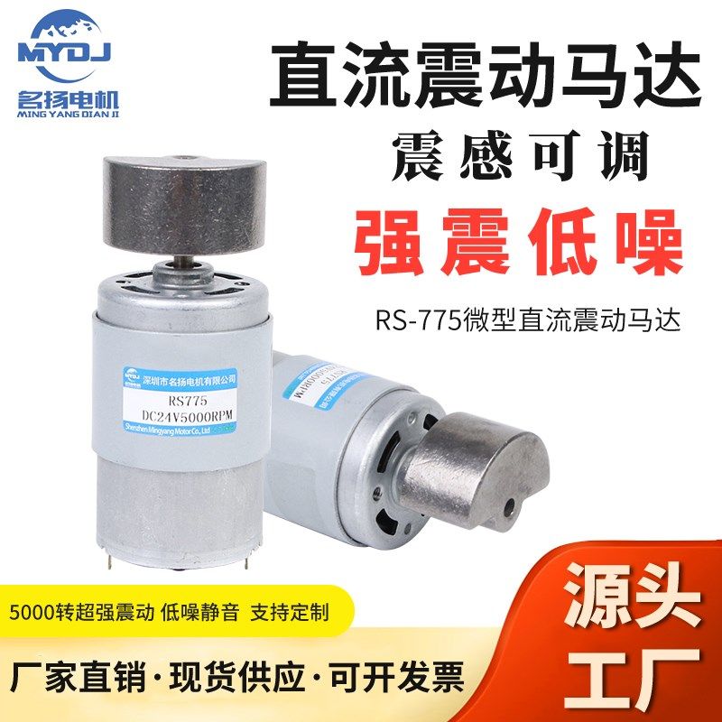 775 直流振动电机12V24V暴力高频振动器偏心扇形微型小型震动马达图片
