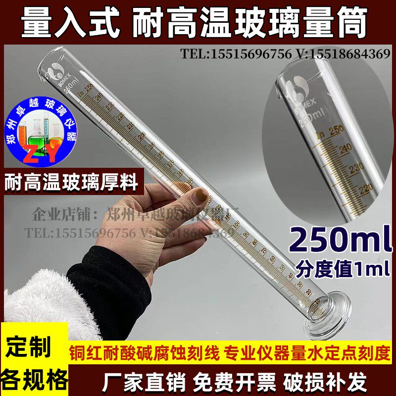 玻璃量筒量入式250毫升分度1ml高精度玻璃量杯厚底座精密刻度量筒