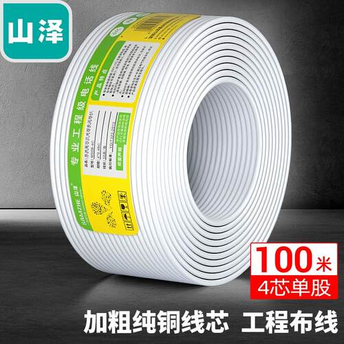 山泽4芯单股电话线 纯铜RJ11家装工程用150米 M100B-4C/C28BWG-4C