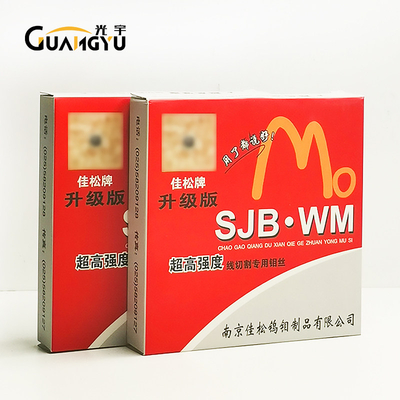 线切割配件 佳松牌钼丝0.18 原厂正品2000米定尺 正品包邮现货