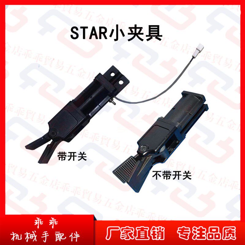 机械手配件夹具 STAR款水口夹 CHK-CS-18C 气动小夹具 机械手夹具