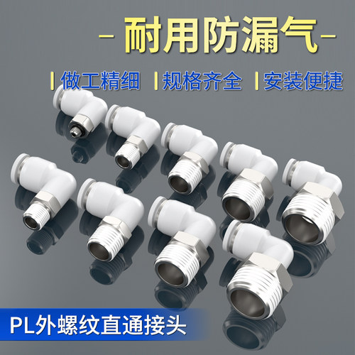 气管接头快速接头汽管接头配件大全PL4/6/8/10-01/02/03直角弯头