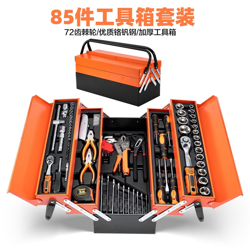 85件套汽修工具套装多功能72齿棘轮扳手套筒组合工业级五金工具箱